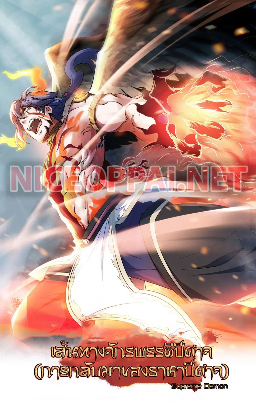 Supreme Demon Return ตอนที่ 72 หน้า 1