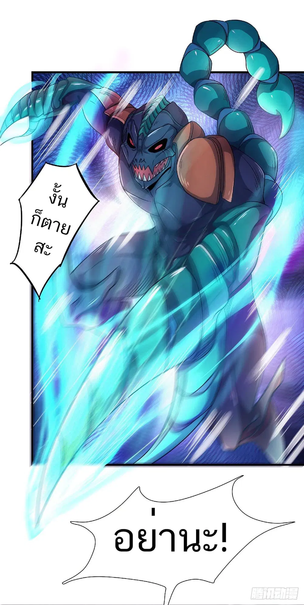 Supreme Demon Return ตอนที่ 72 หน้า 3