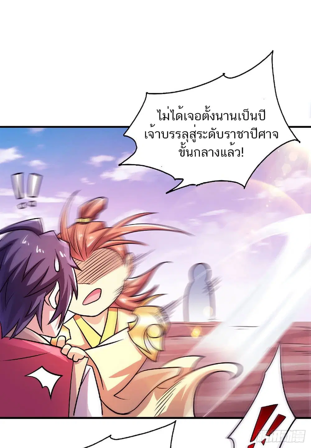 Supreme Demon Return ตอนที่ 73 หน้า 2