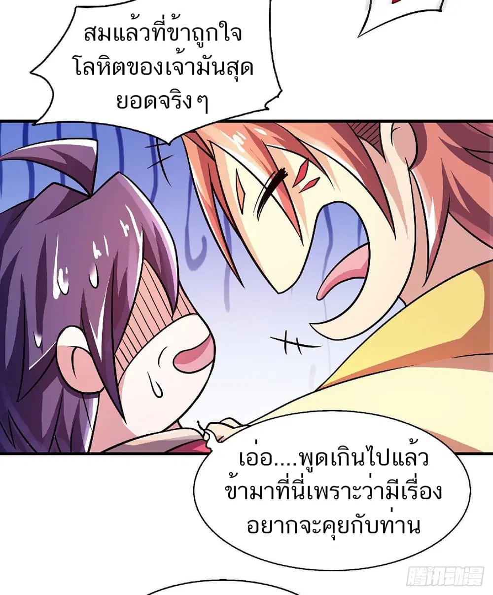 Supreme Demon Return ตอนที่ 73 หน้า 3