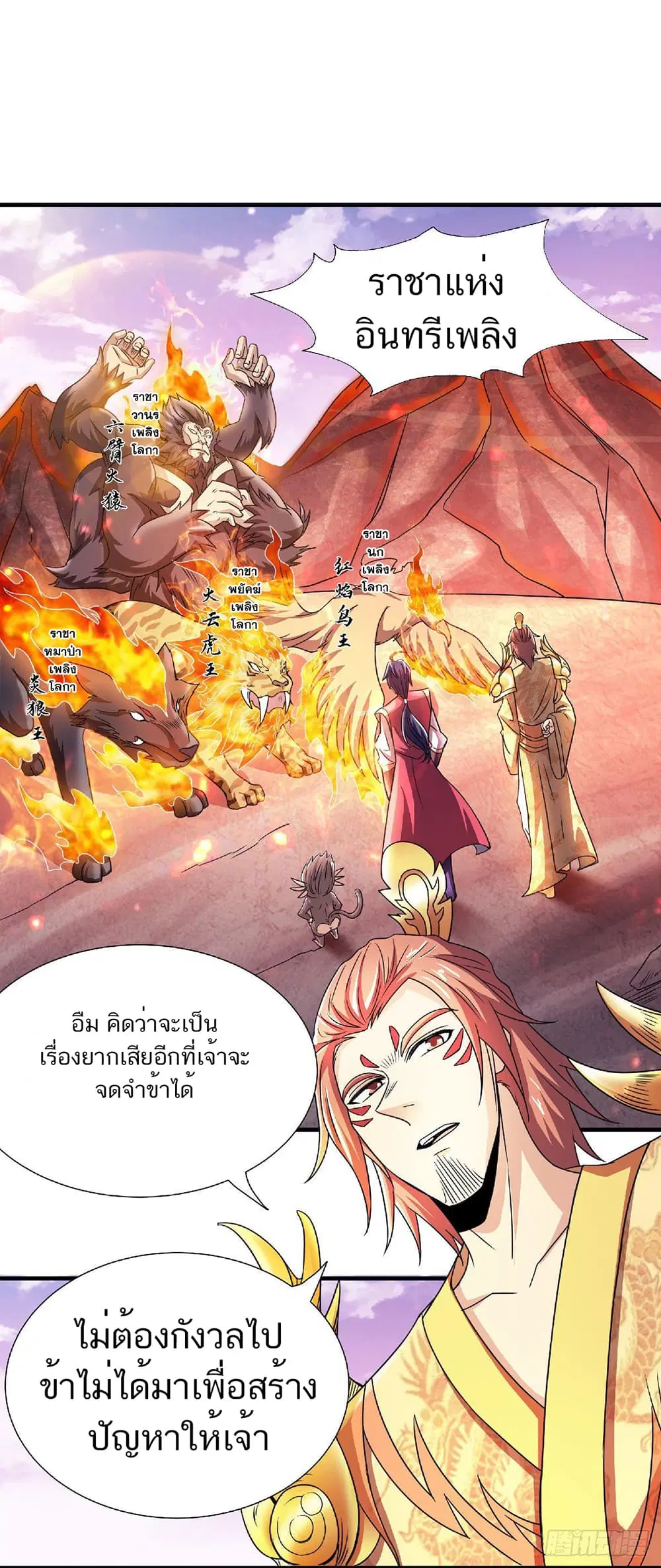 Supreme Demon Return ตอนที่ 74 หน้า 2
