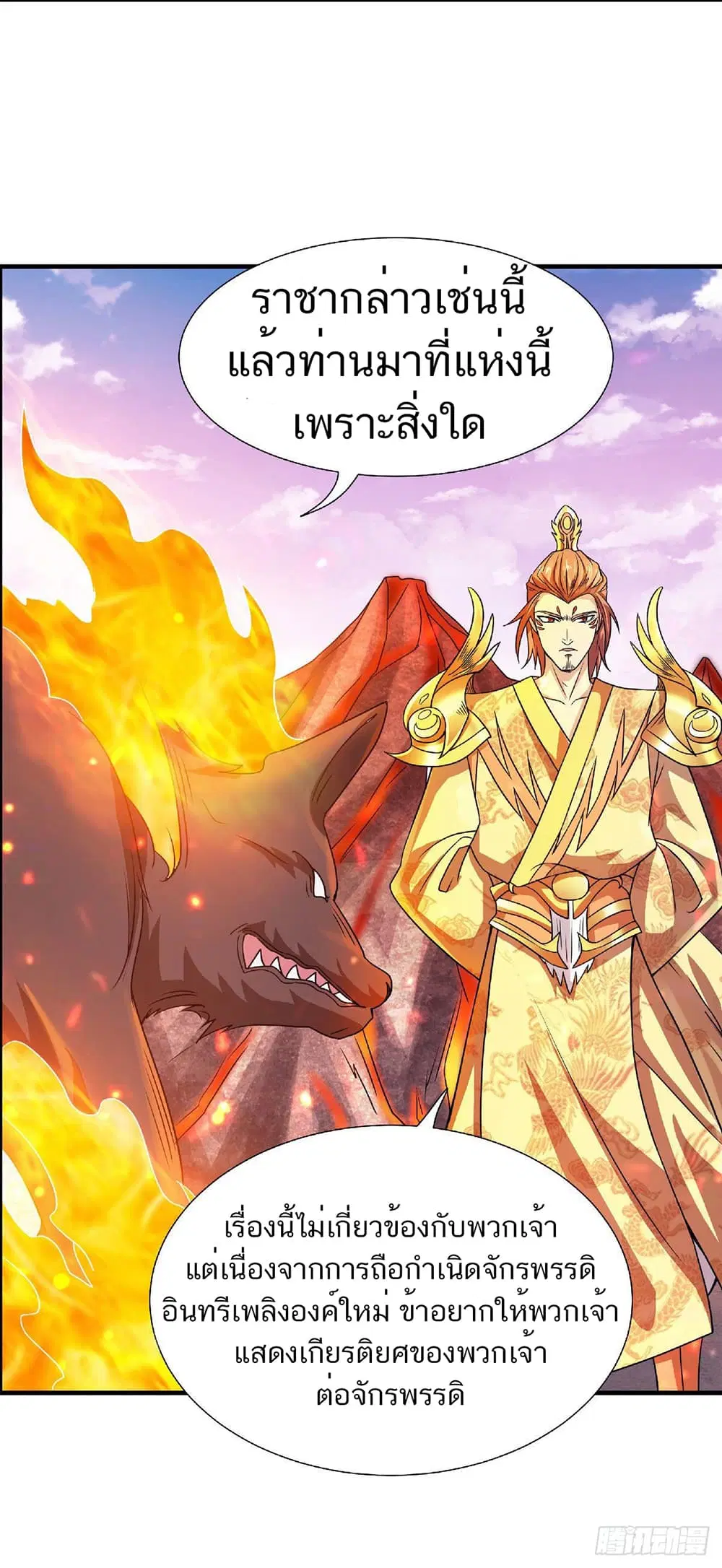 Supreme Demon Return ตอนที่ 74 หน้า 3