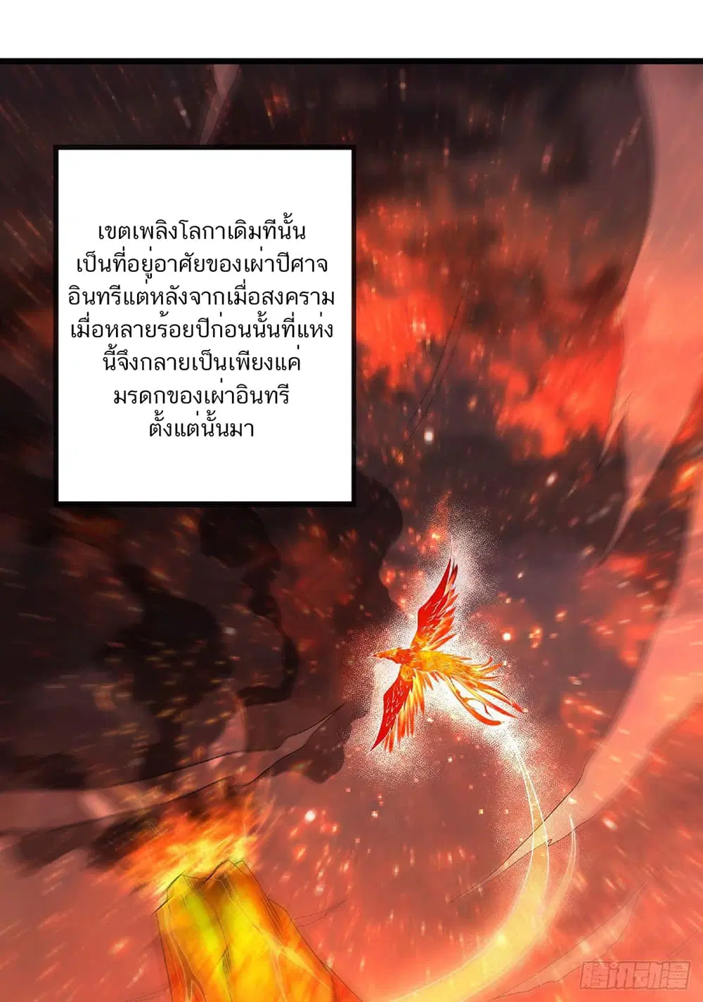 Supreme Demon Return ตอนที่ 75 หน้า 2