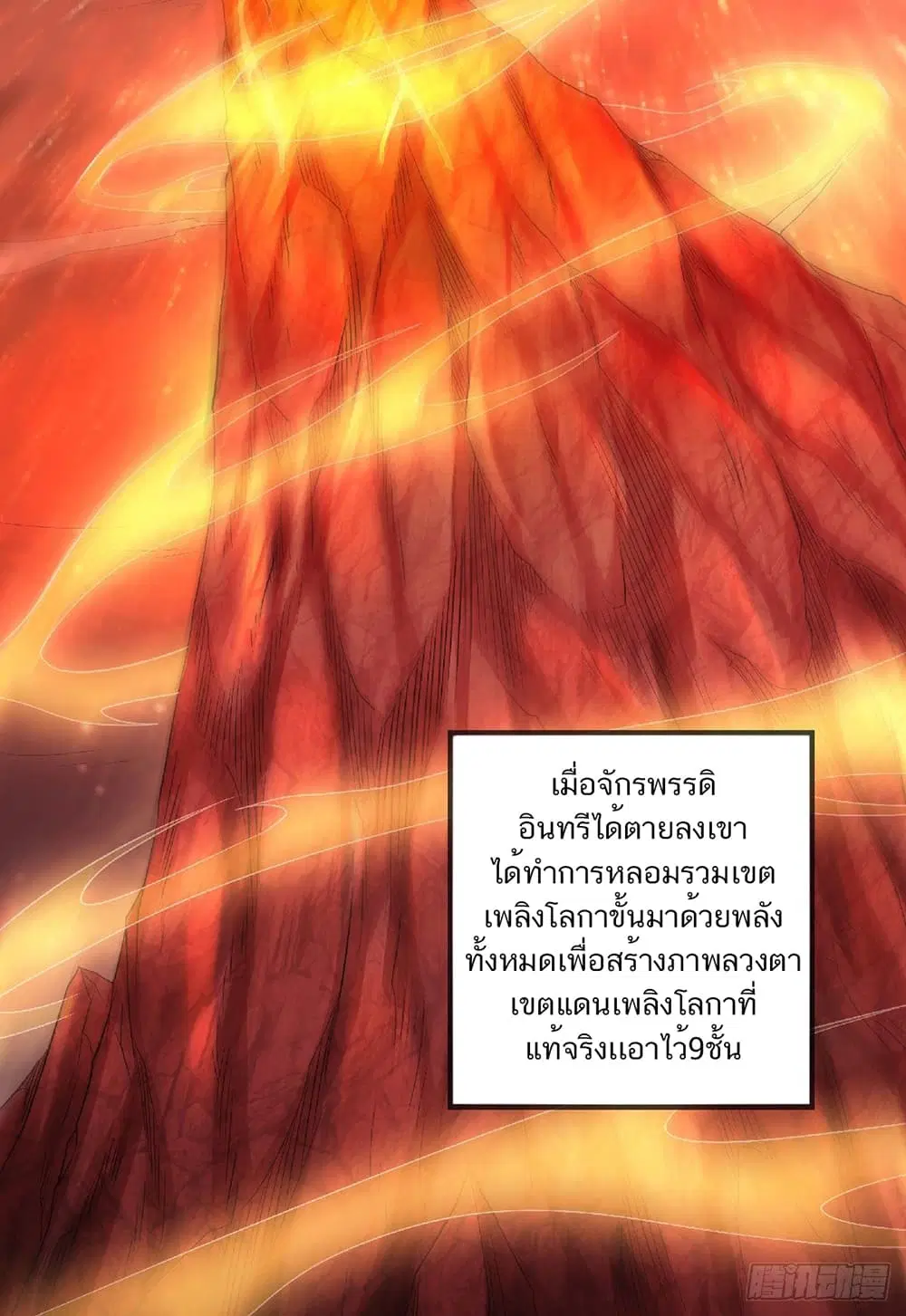 Supreme Demon Return ตอนที่ 75 หน้า 3