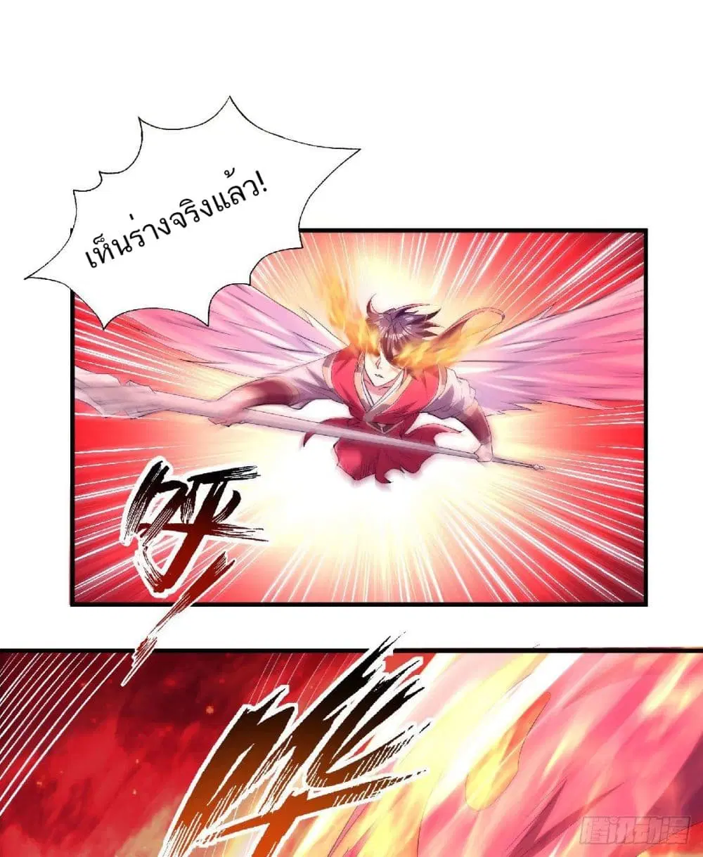 Supreme Demon Return ตอนที่ 77 หน้า 2