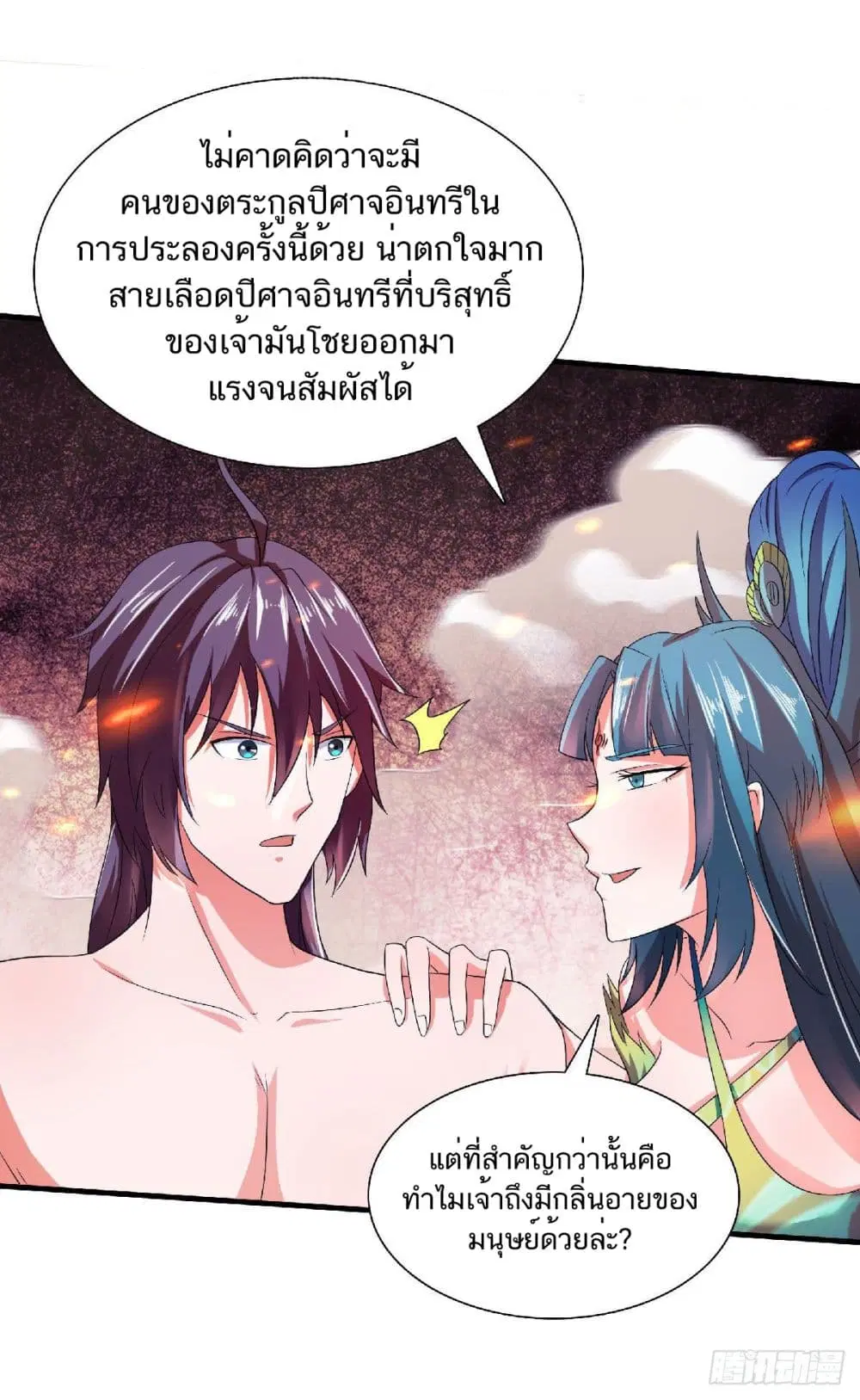 Supreme Demon Return ตอนที่ 79 หน้า 3