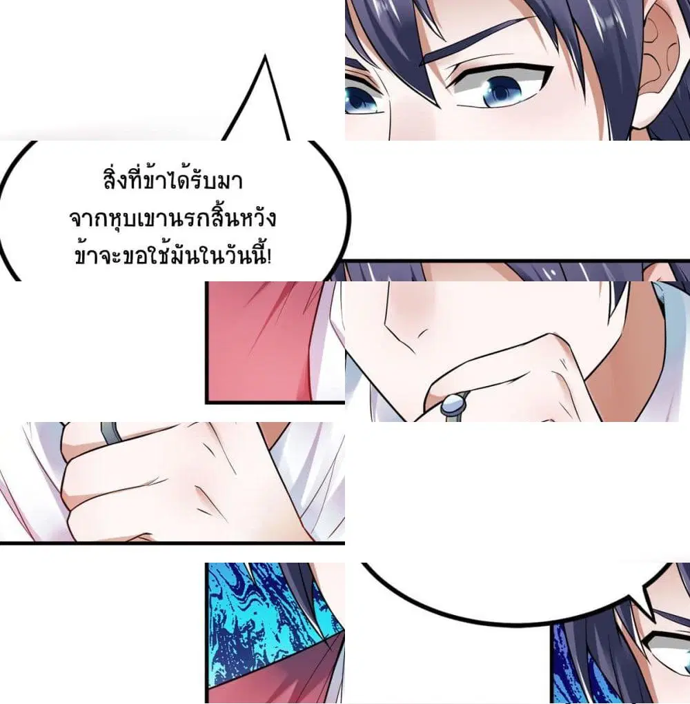 Supreme Demon Return ตอนที่ 8 หน้า 2