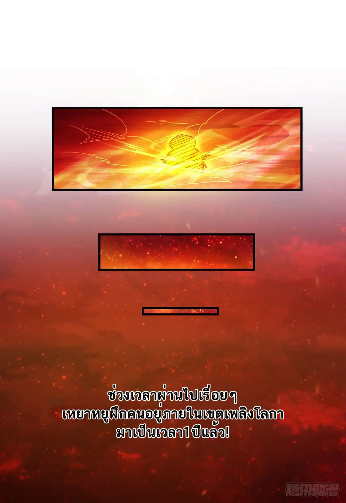 Supreme Demon Return ตอนที่ 80 หน้า 2