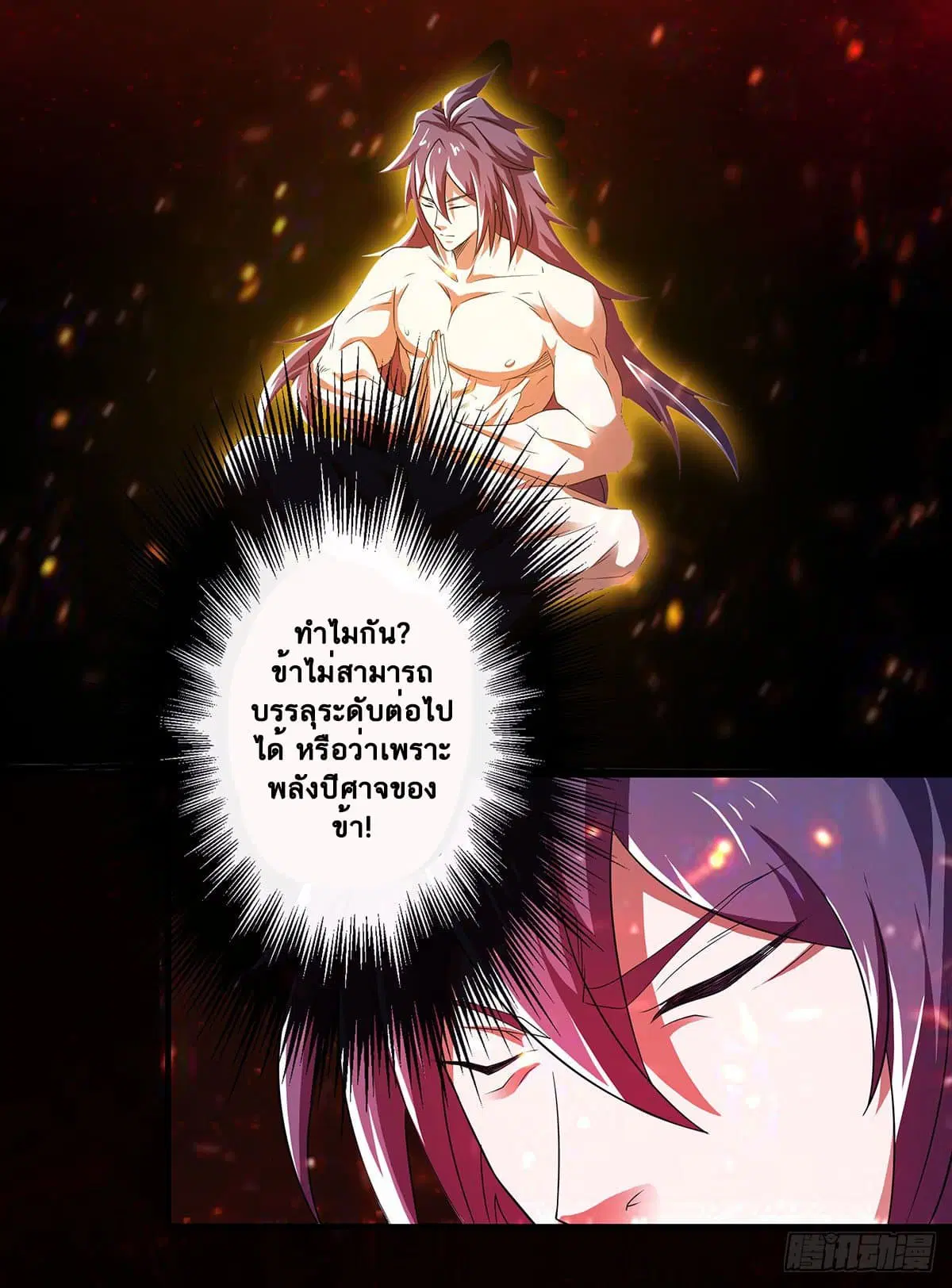 Supreme Demon Return ตอนที่ 80 หน้า 3