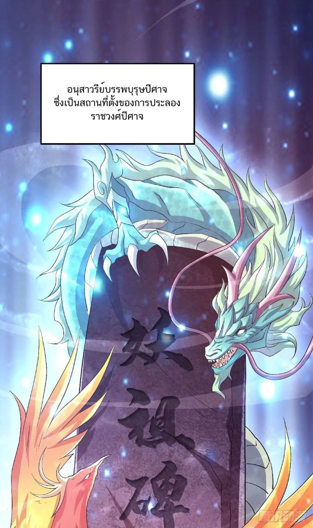 Supreme Demon Return ตอนที่ 81 หน้า 3
