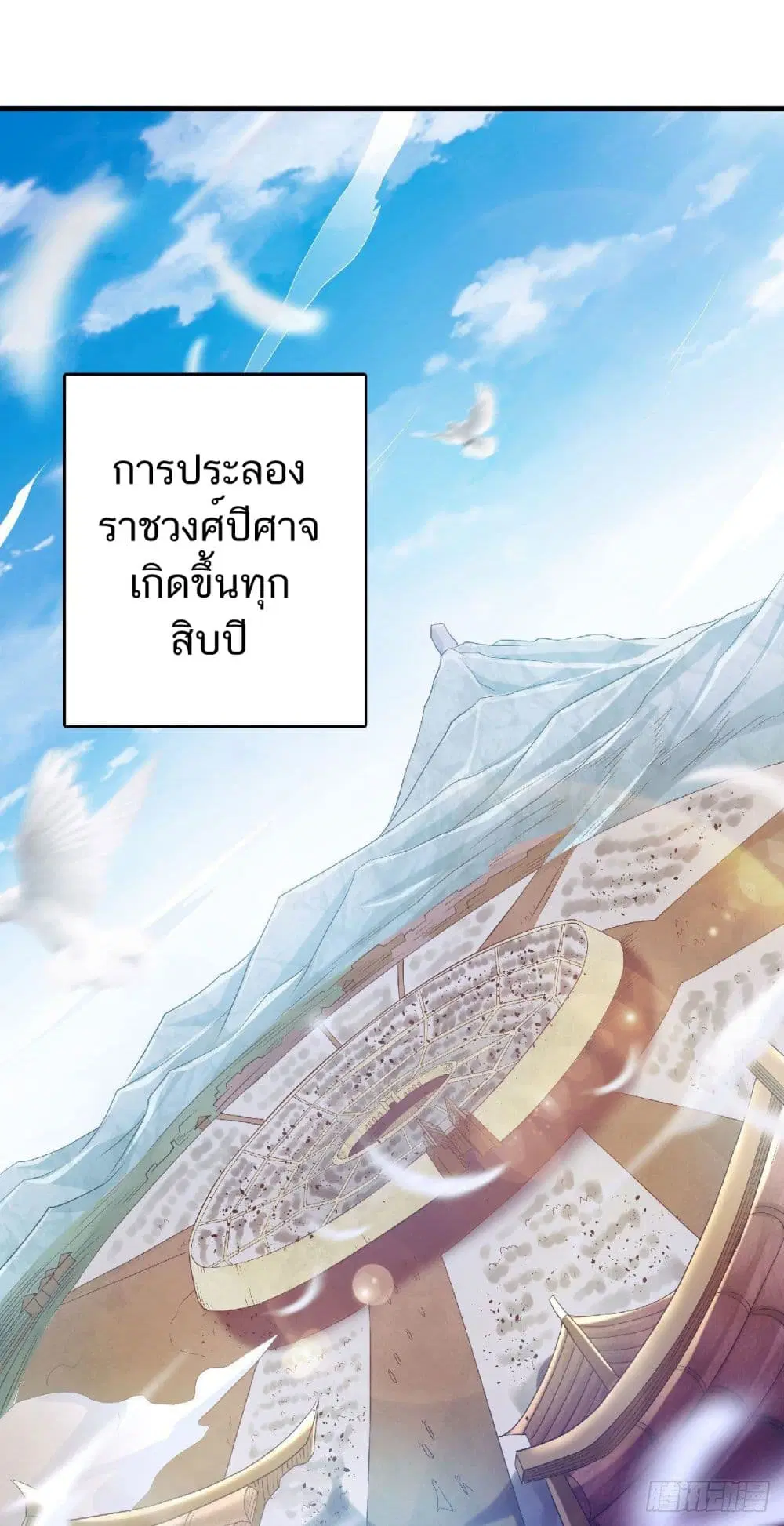 Supreme Demon Return ตอนที่ 82 หน้า 2