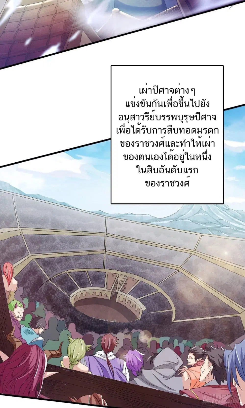 Supreme Demon Return ตอนที่ 82 หน้า 3