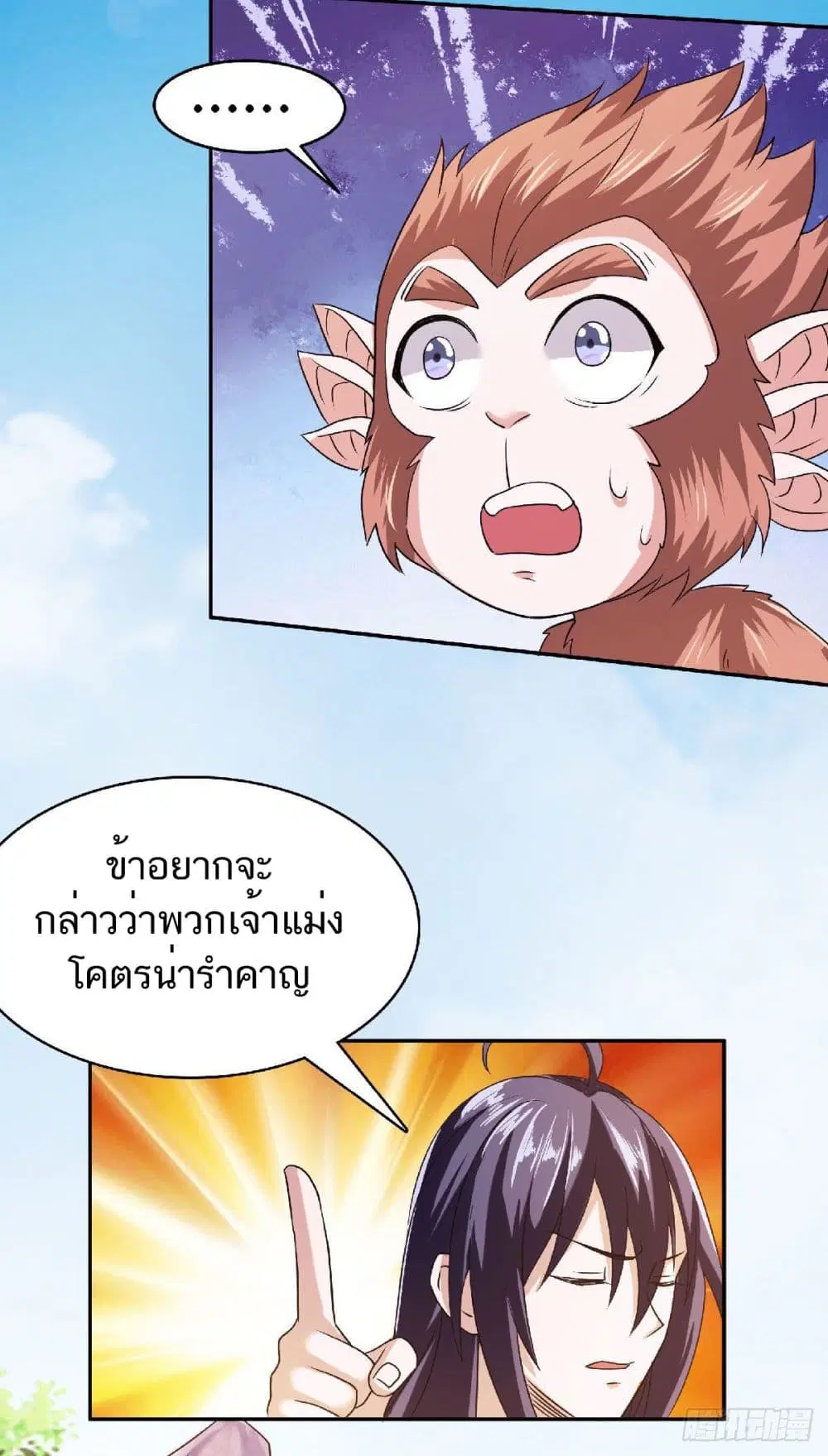 Supreme Demon Return ตอนที่ 83 หน้า 3