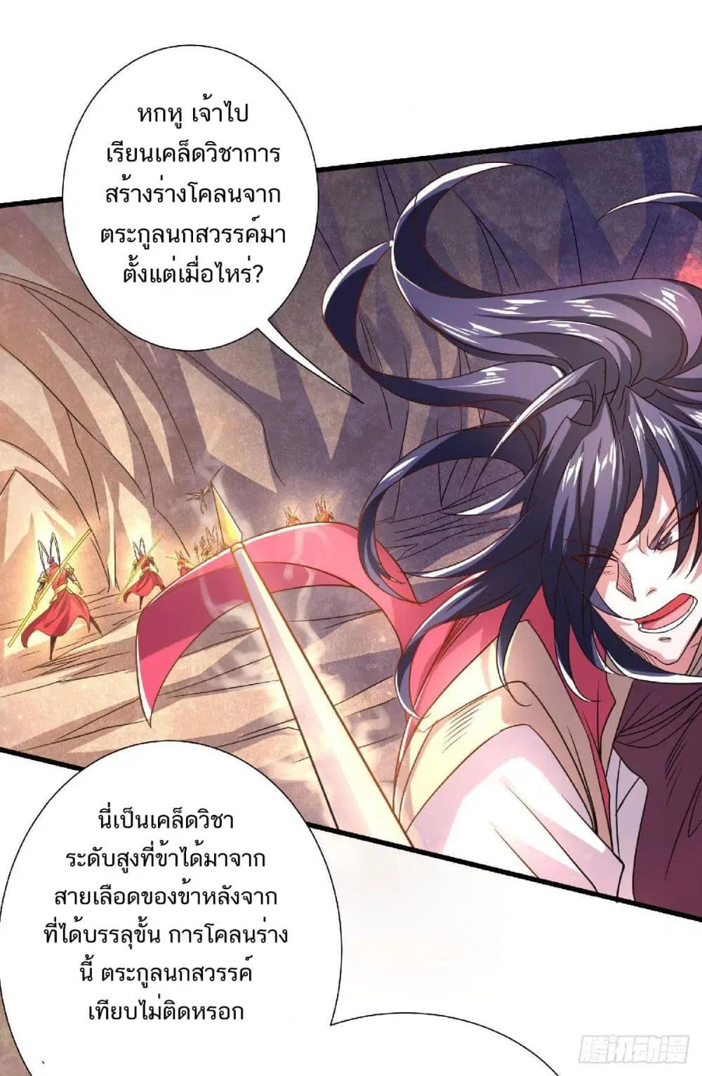 Supreme Demon Return ตอนที่ 84 หน้า 2