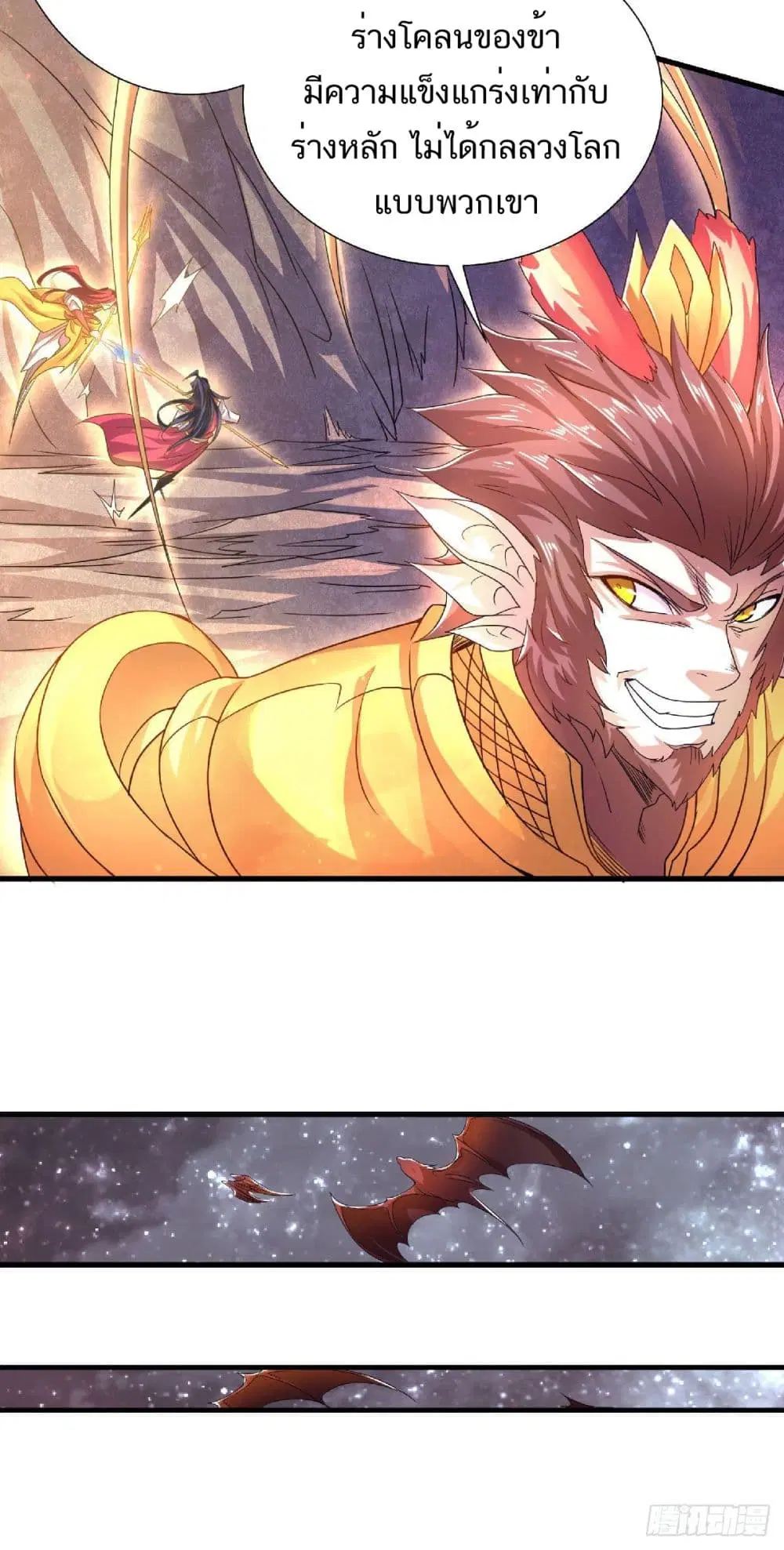 Supreme Demon Return ตอนที่ 84 หน้า 3
