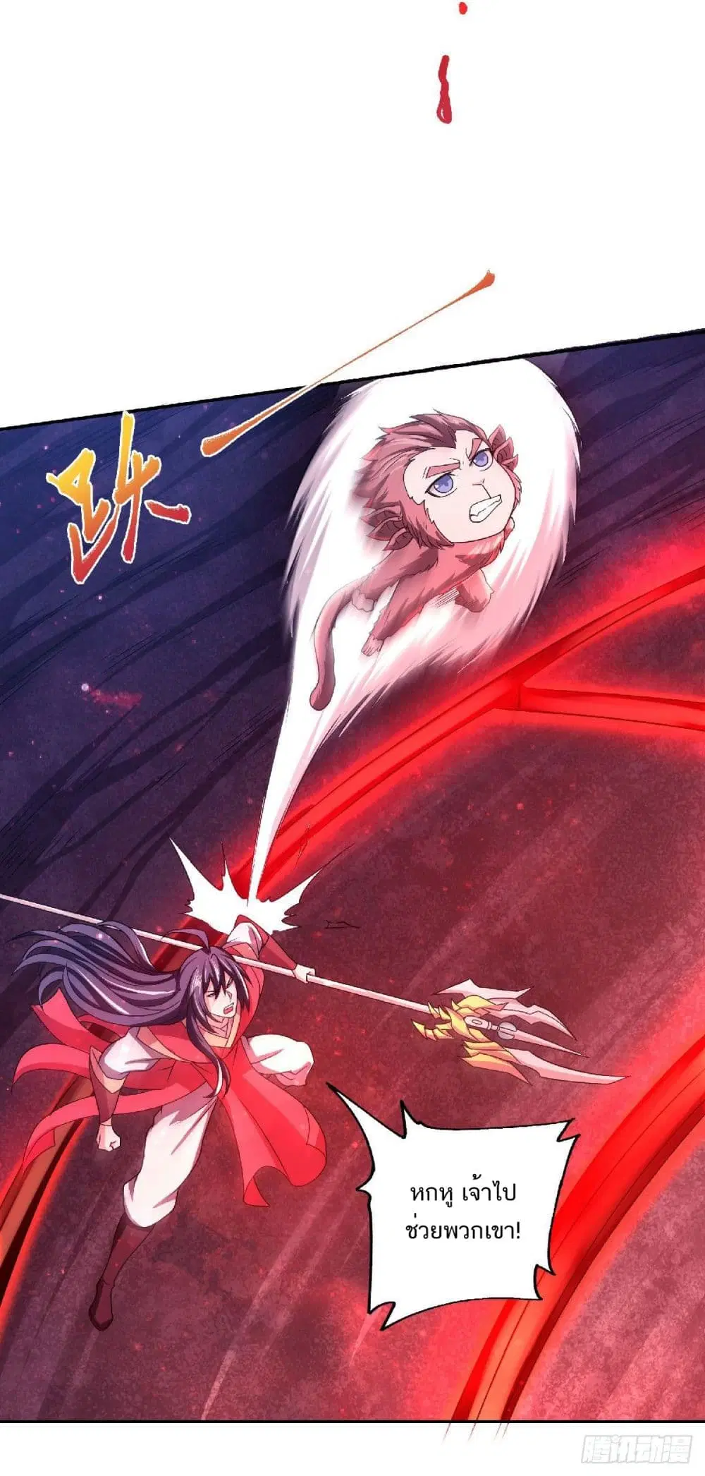 Supreme Demon Return ตอนที่ 85 หน้า 3