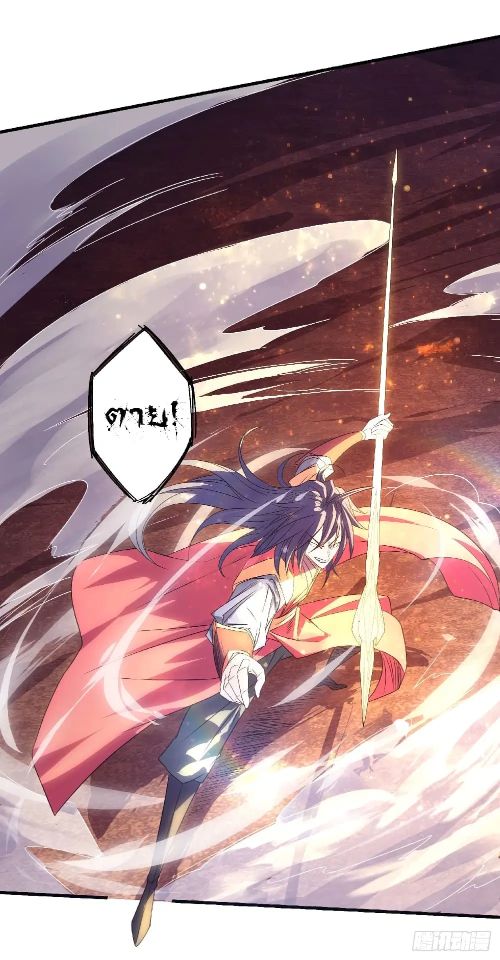 Supreme Demon Return ตอนที่ 87 หน้า 3