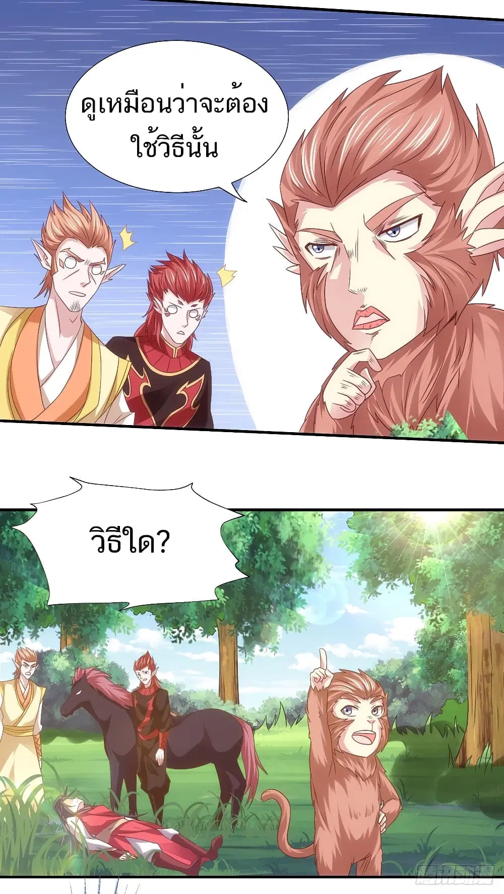 Supreme Demon Return ตอนที่ 88 หน้า 3