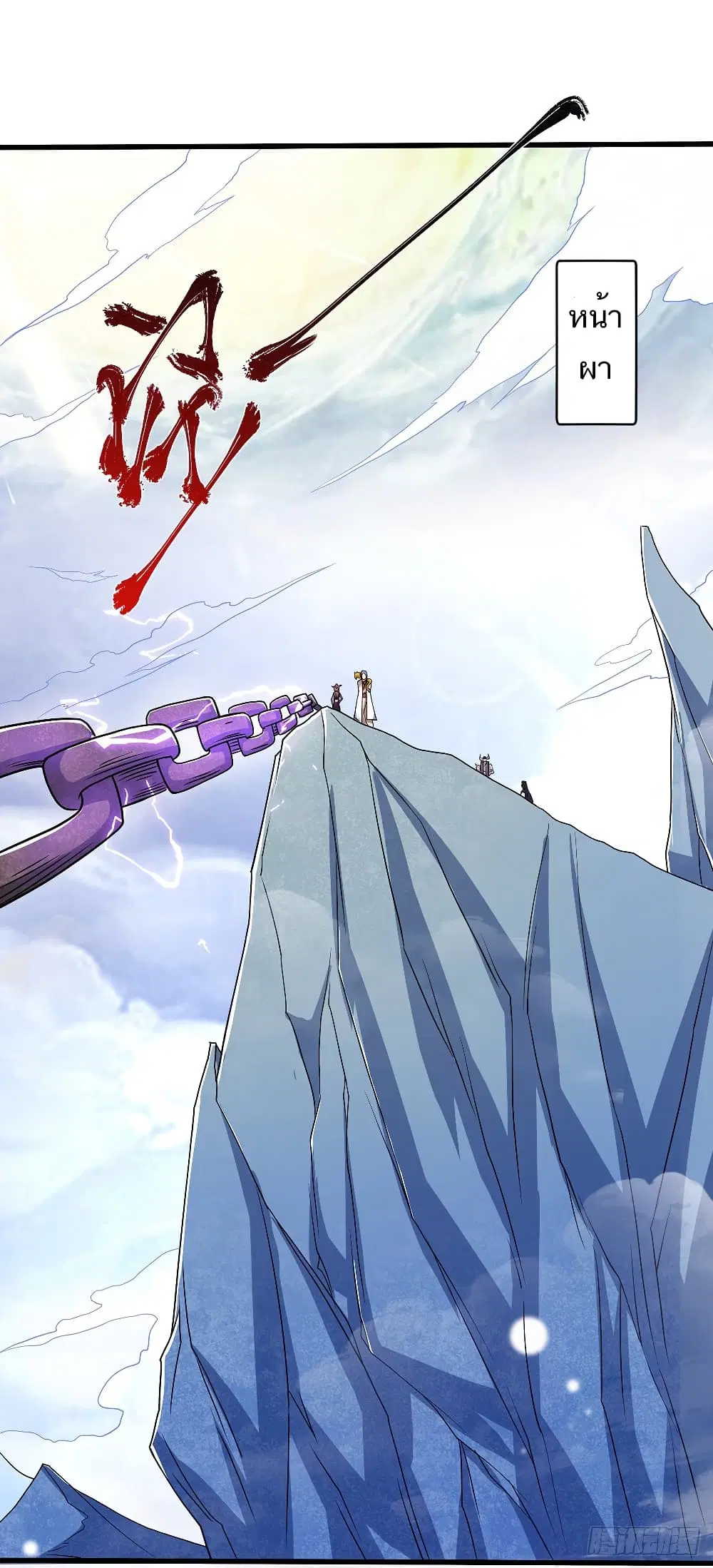 Supreme Demon Return ตอนที่ 89 หน้า 2