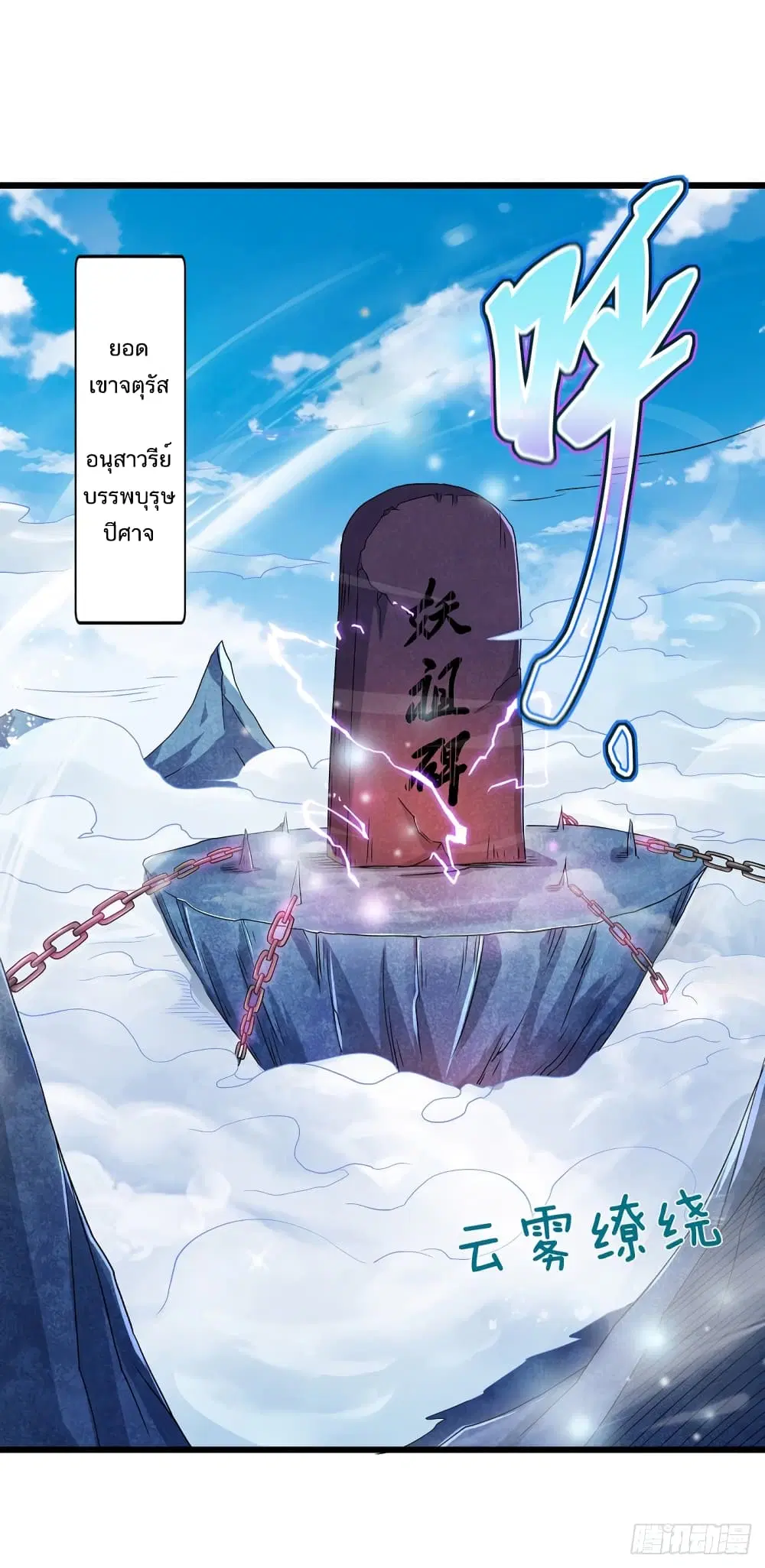 Supreme Demon Return ตอนที่ 90 หน้า 2