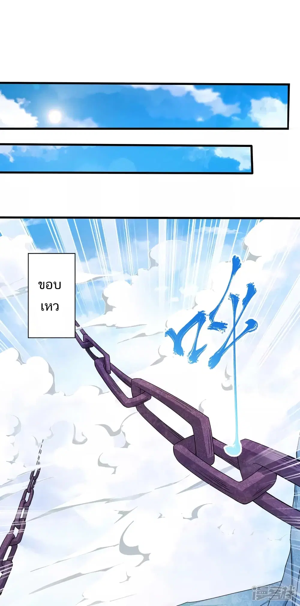 Supreme Demon Return ตอนที่ 91 หน้า 2