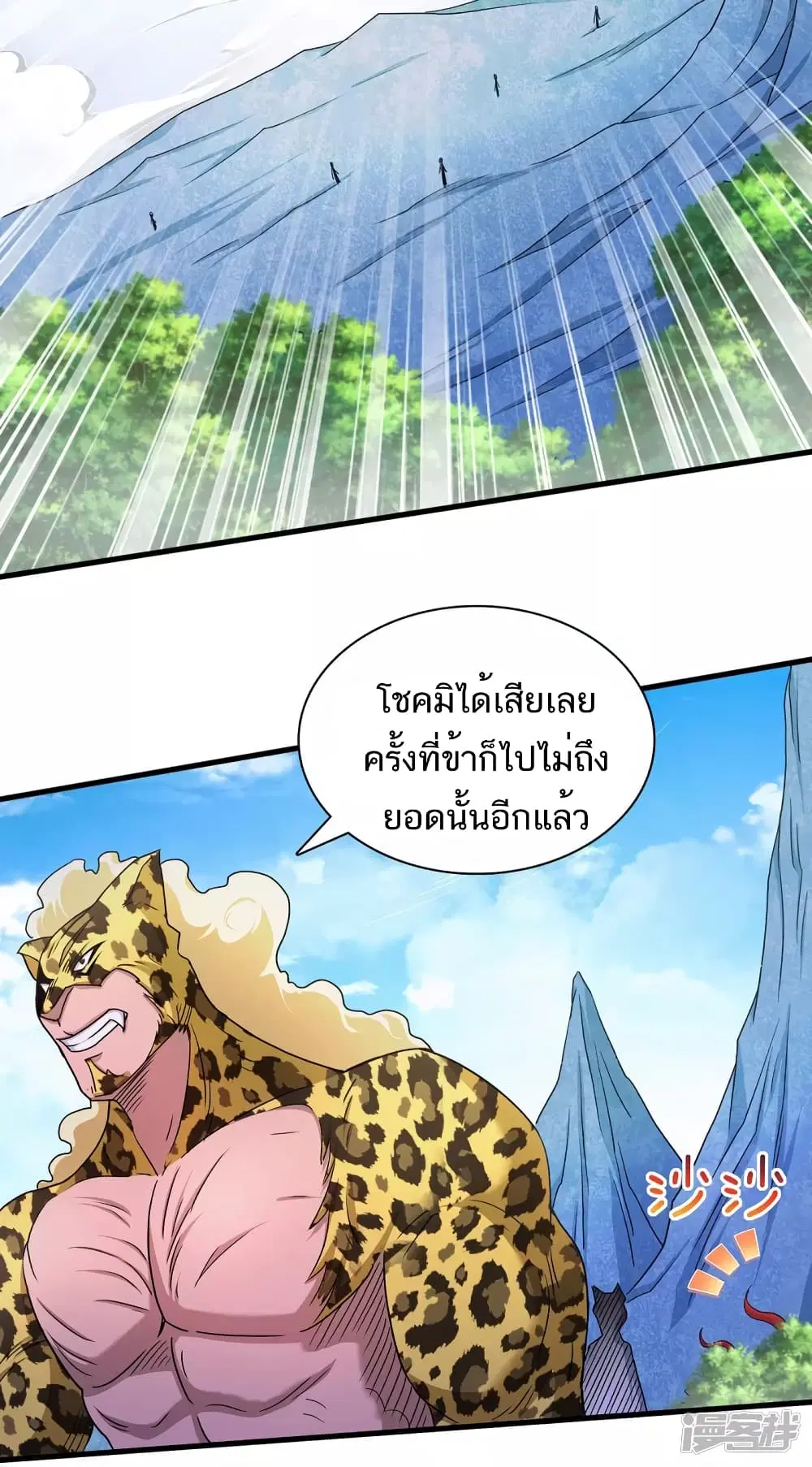Supreme Demon Return ตอนที่ 91 หน้า 3