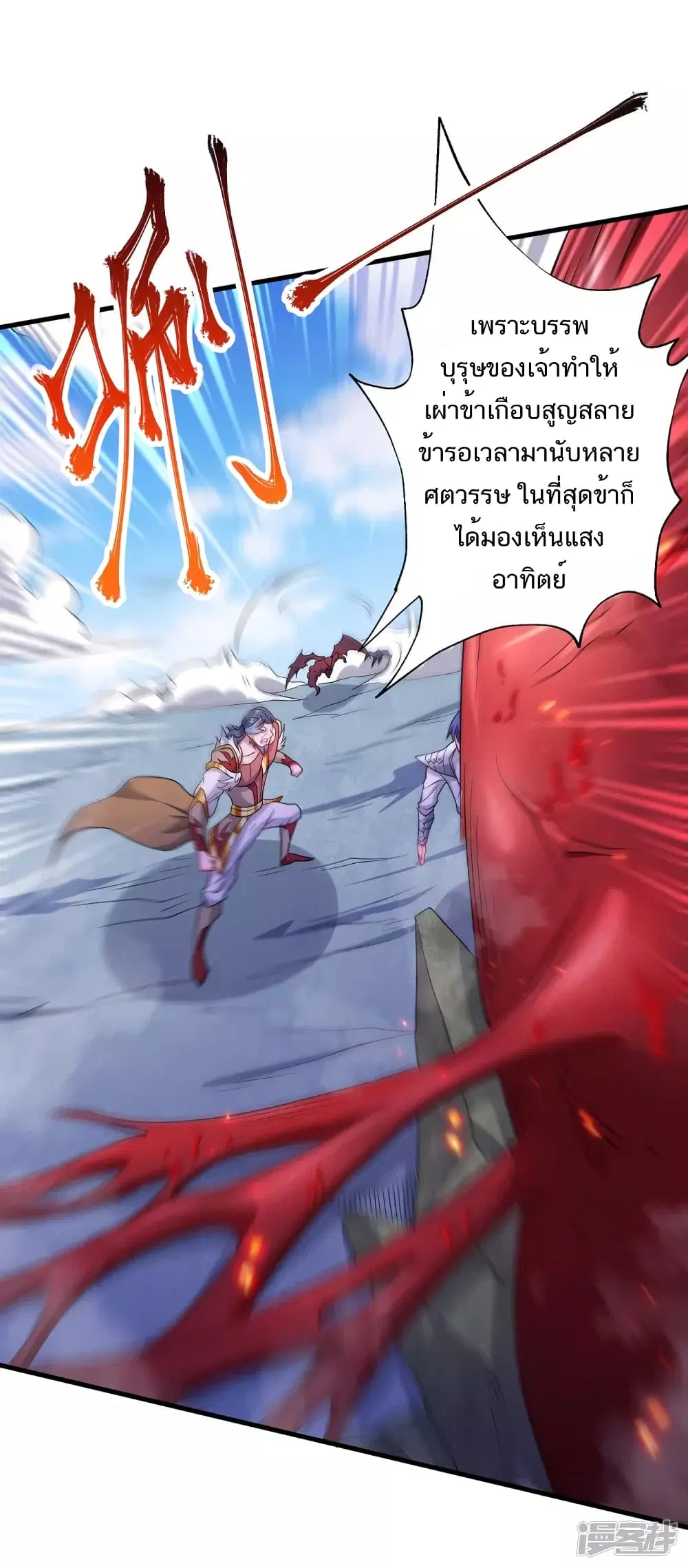 Supreme Demon Return ตอนที่ 92 หน้า 2