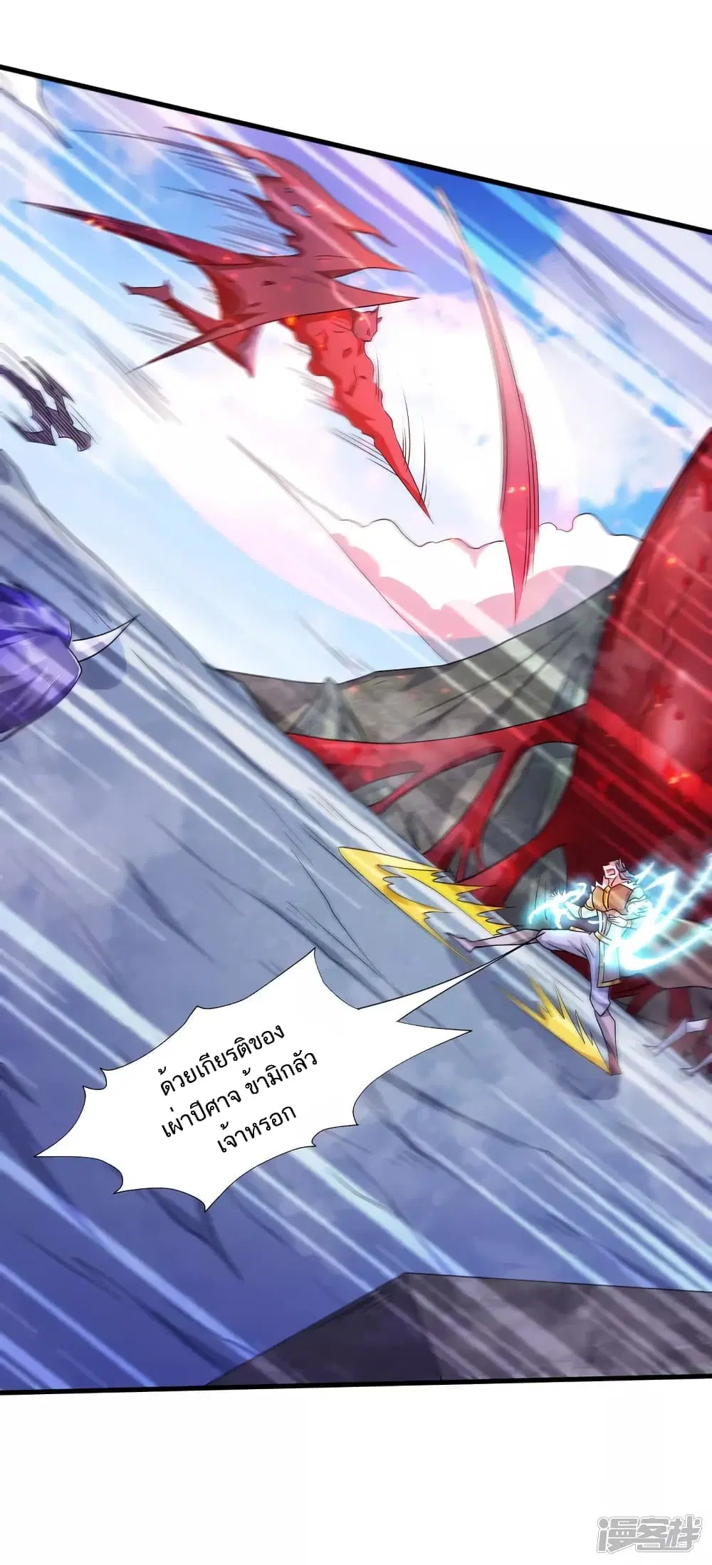 Supreme Demon Return ตอนที่ 92 หน้า 3
