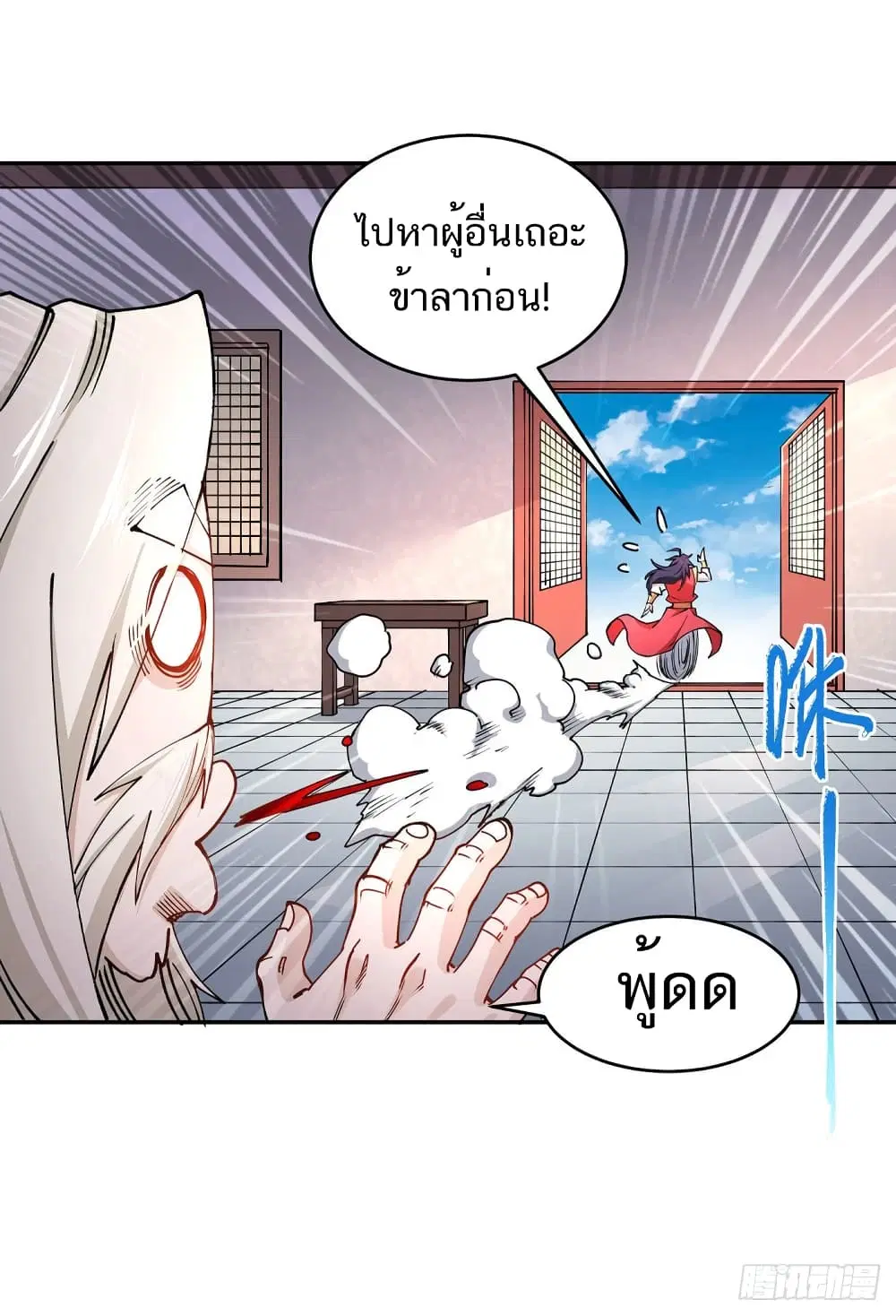 Supreme Demon Return ตอนที่ 93 หน้า 3
