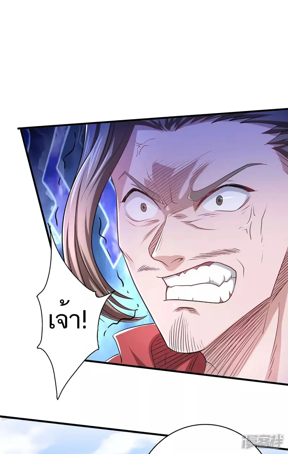 Supreme Demon Return ตอนที่ 94 หน้า 2