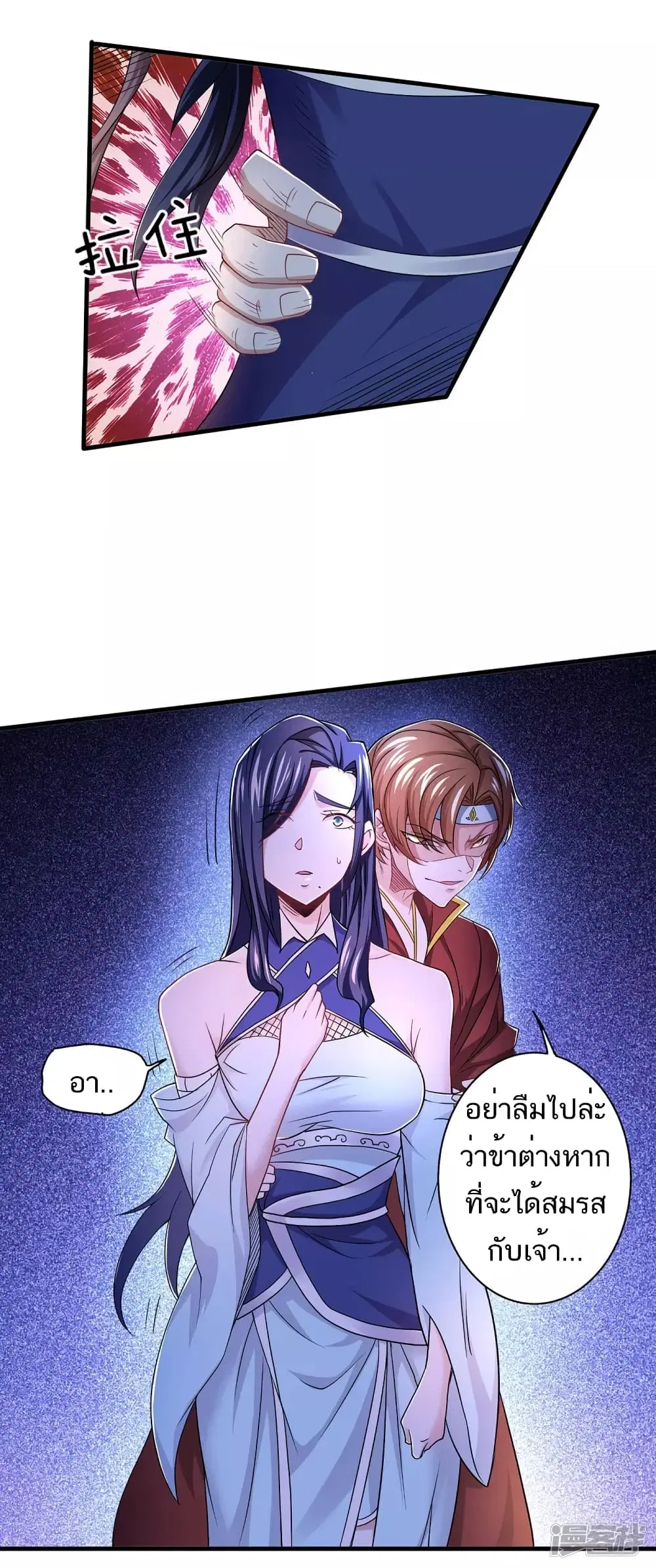 Supreme Demon Return ตอนที่ 94 หน้า 3