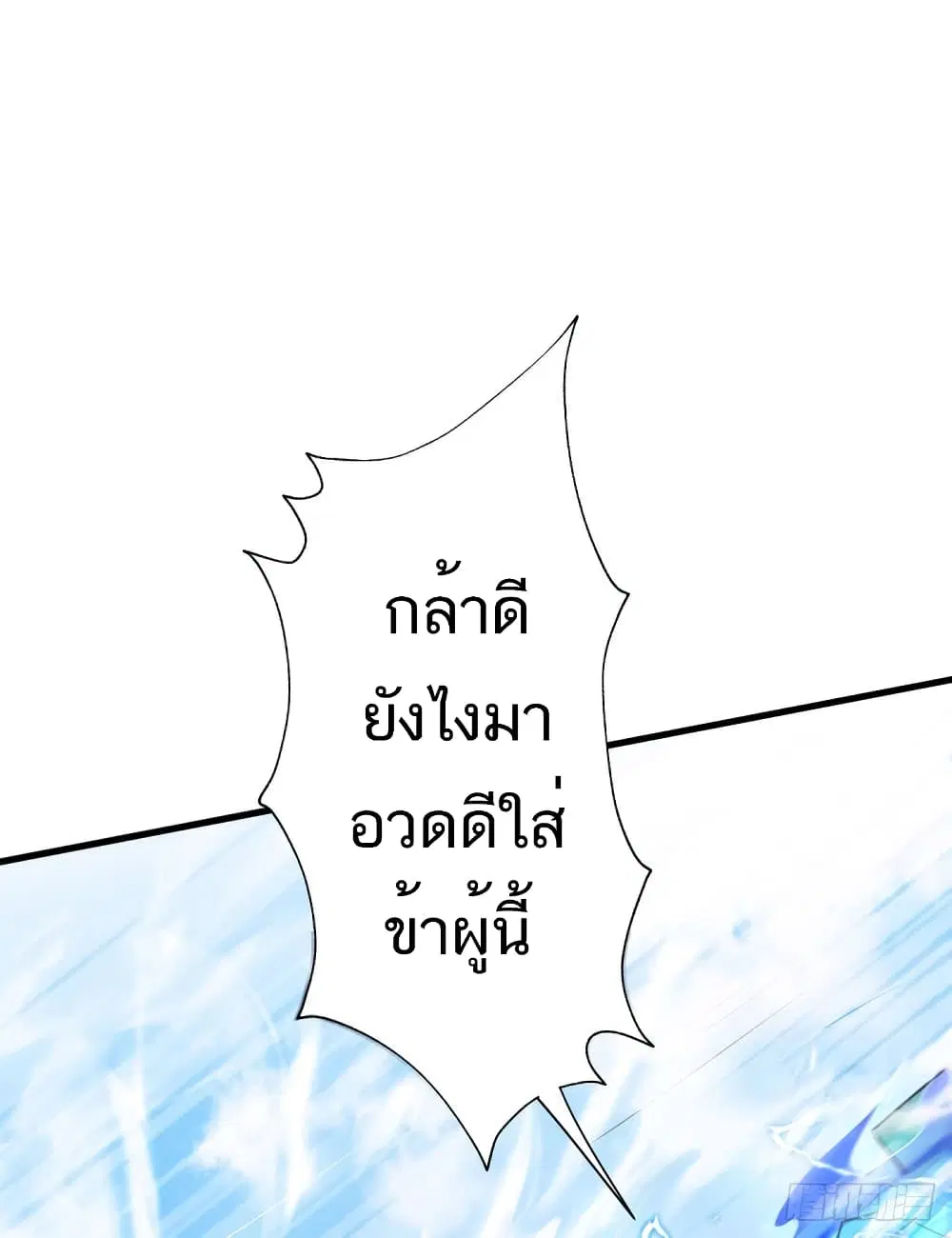 Supreme Demon Return ตอนที่ 95 หน้า 2