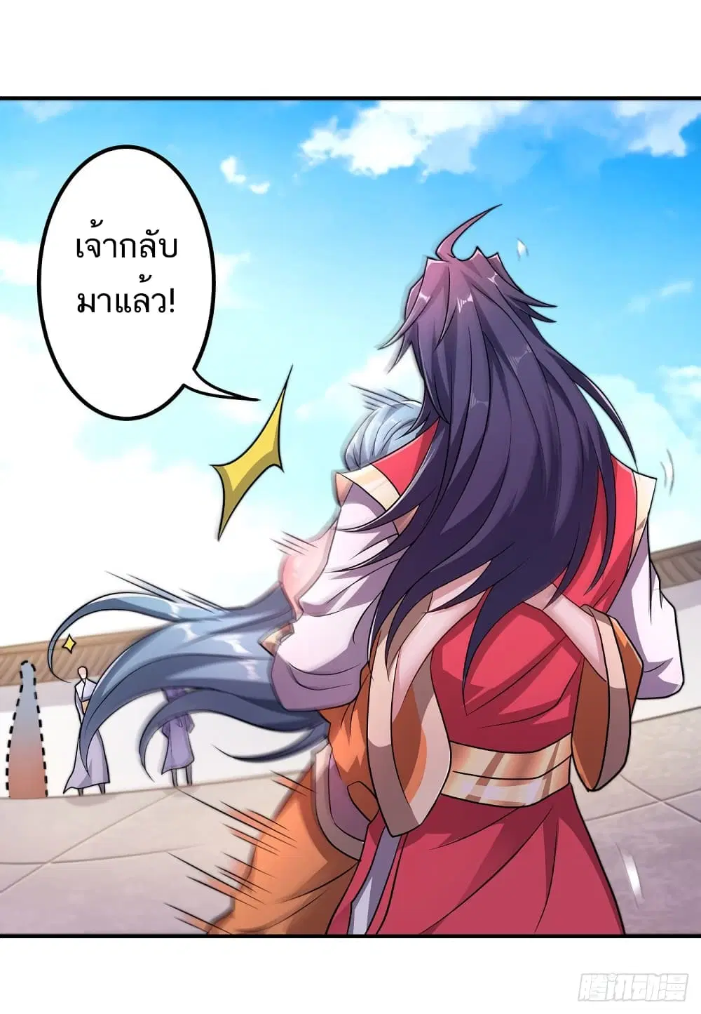 Supreme Demon Return ตอนที่ 96 หน้า 3