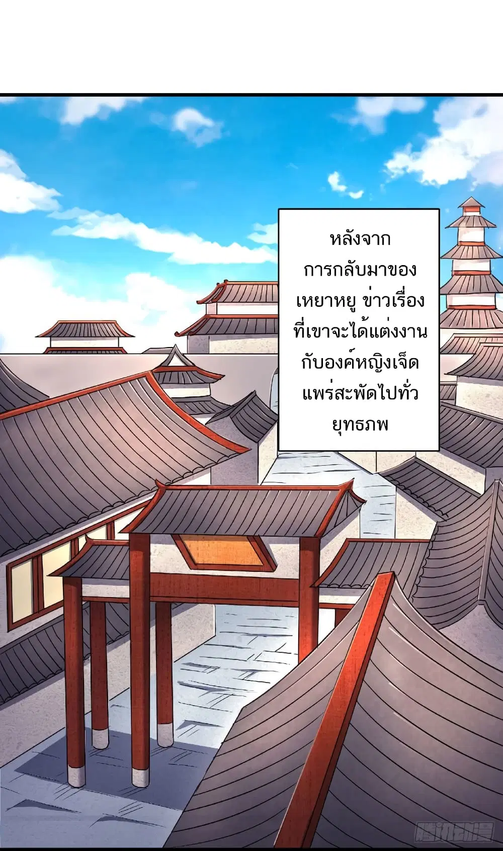 Supreme Demon Return ตอนที่ 97 หน้า 2