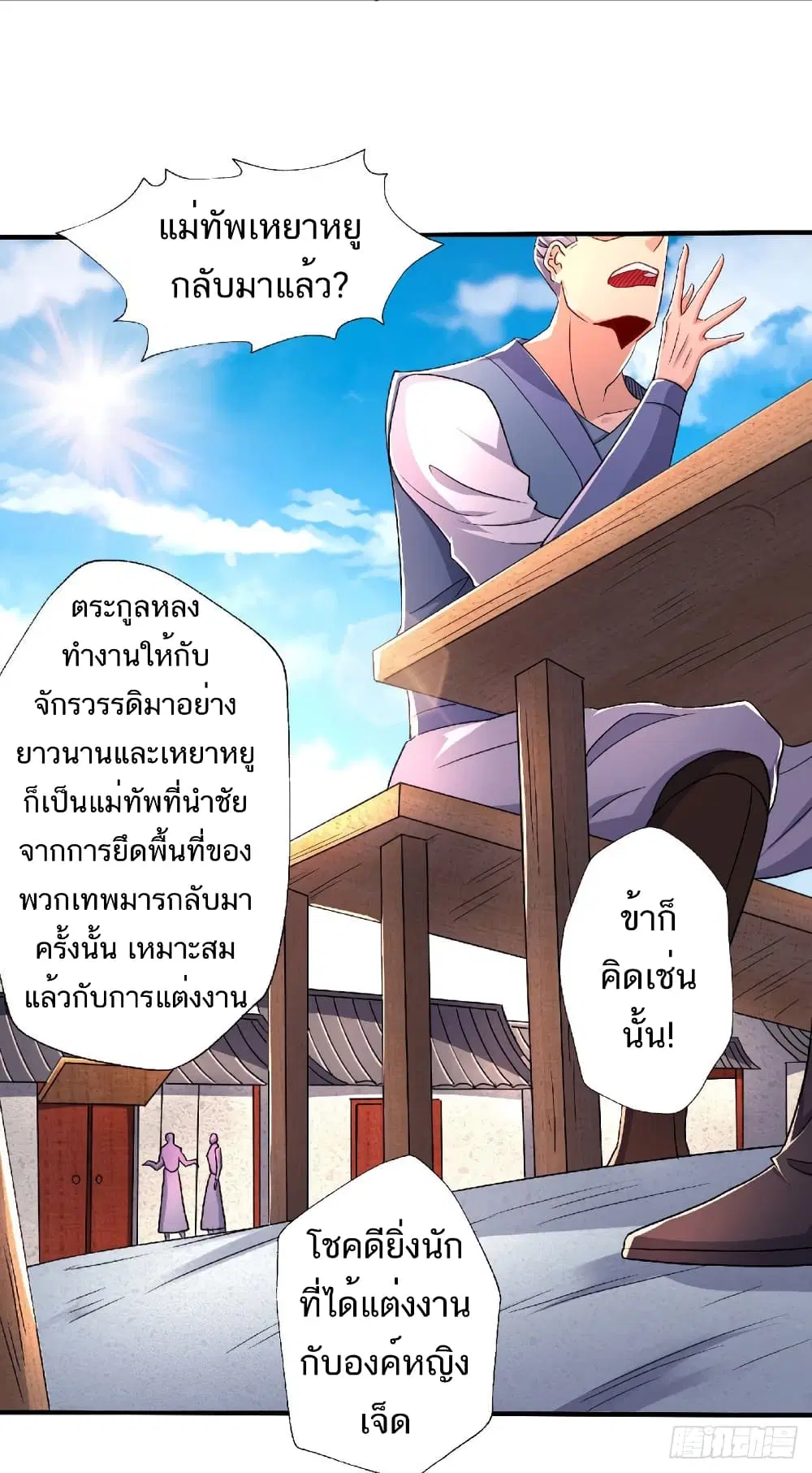 Supreme Demon Return ตอนที่ 97 หน้า 3