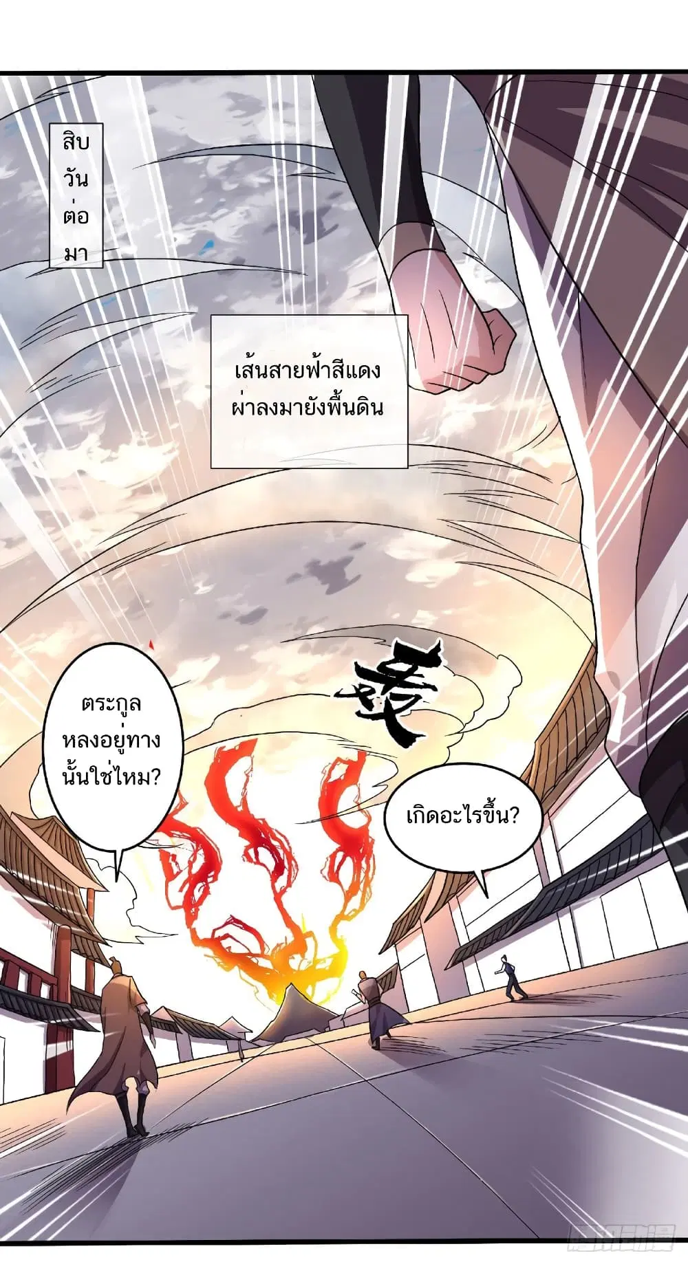 Supreme Demon Return ตอนที่ 98 หน้า 2