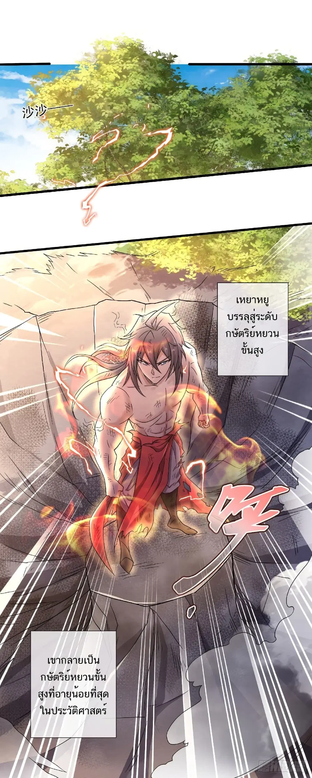 Supreme Demon Return ตอนที่ 98 หน้า 3