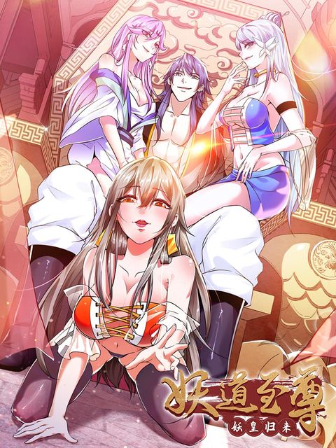 ปก Supreme Demon Return มังงะจีน แปลไทย