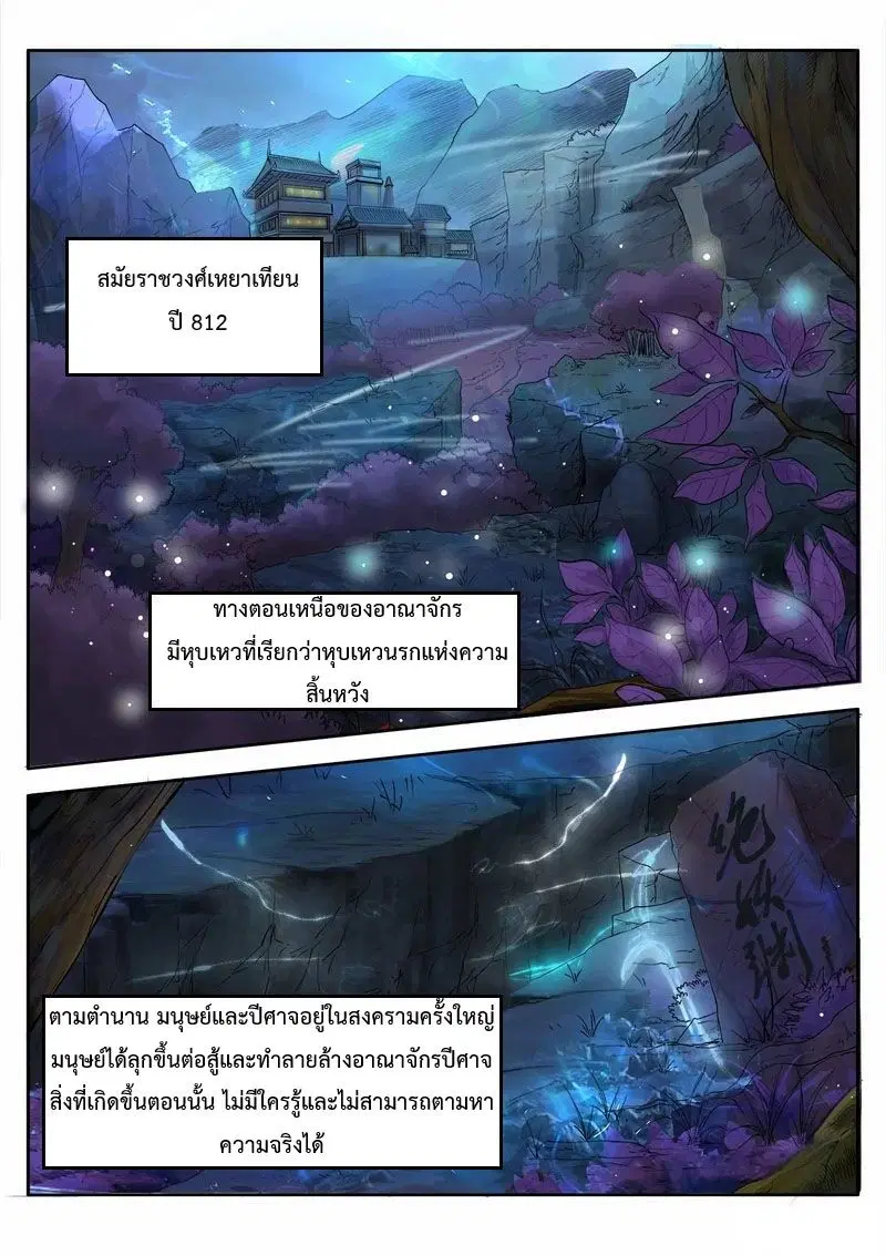 Supreme Demon ตอนที่ 1 หน้า 2