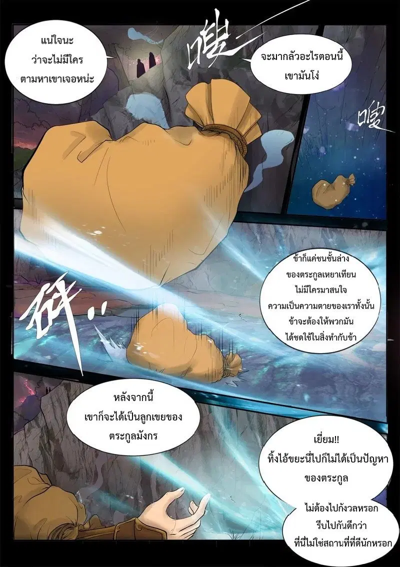 Supreme Demon ตอนที่ 1 หน้า 3