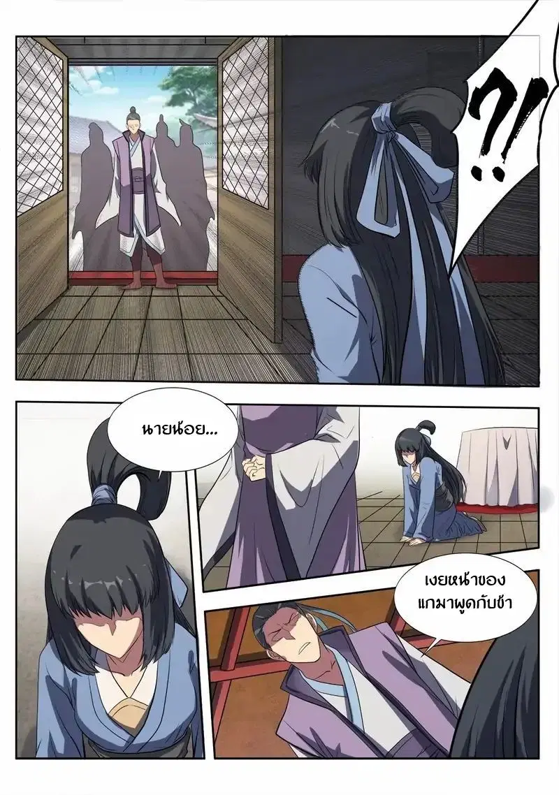 Supreme Demon ตอนที่ 10 หน้า 2