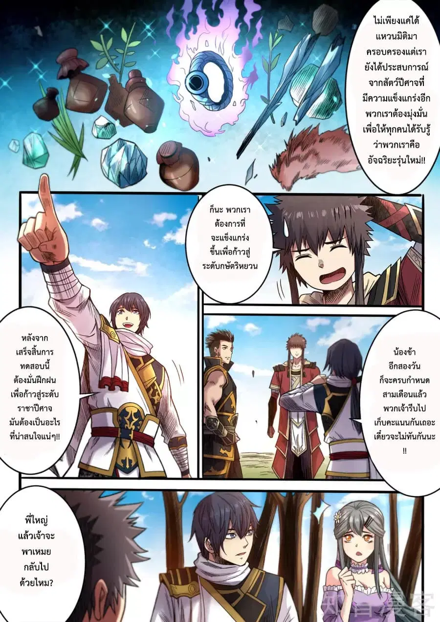 Supreme Demon ตอนที่ 100 หน้า 3