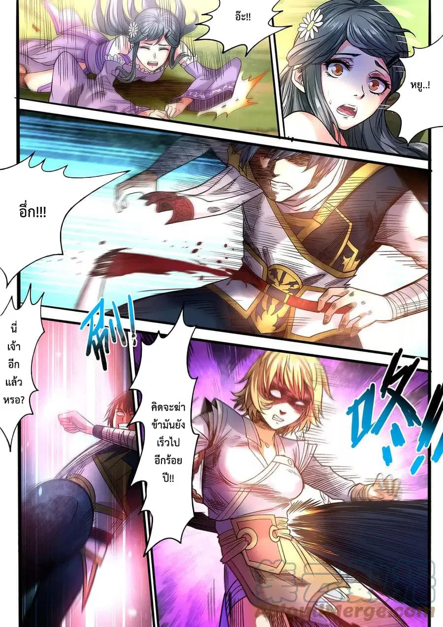 Supreme Demon ตอนที่ 101 หน้า 1