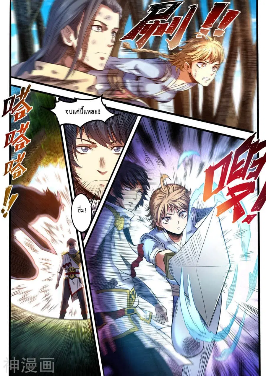 Supreme Demon ตอนที่ 102 หน้า 2