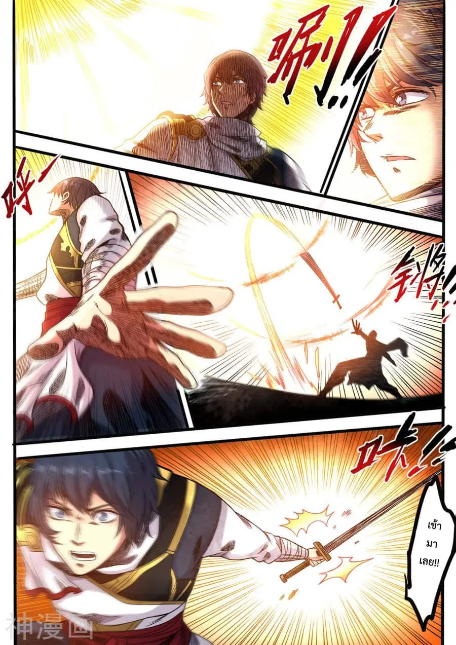 Supreme Demon ตอนที่ 103 หน้า 1