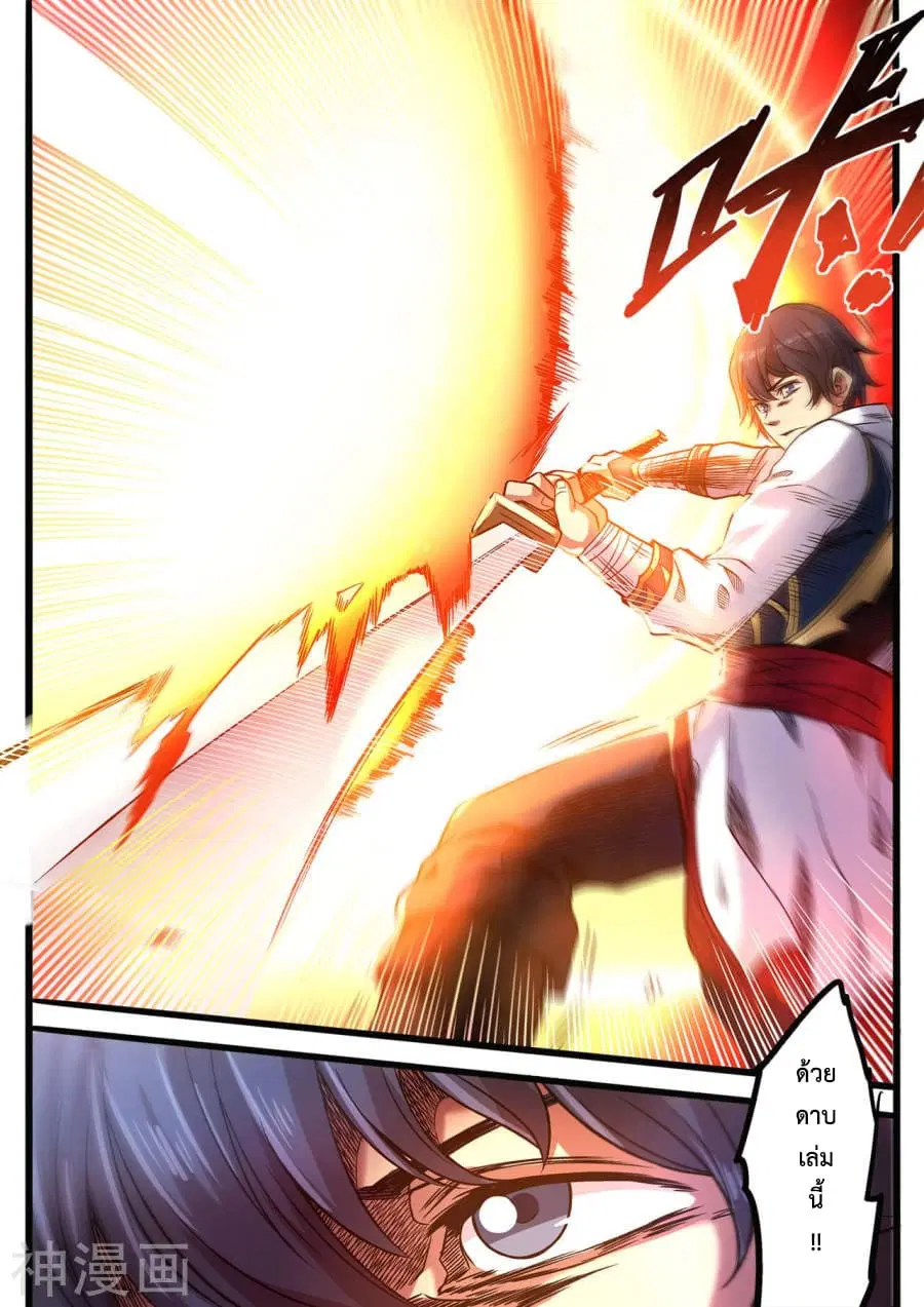 Supreme Demon ตอนที่ 103 หน้า 2