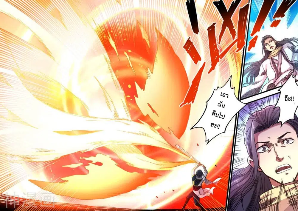 Supreme Demon ตอนที่ 103 หน้า 3