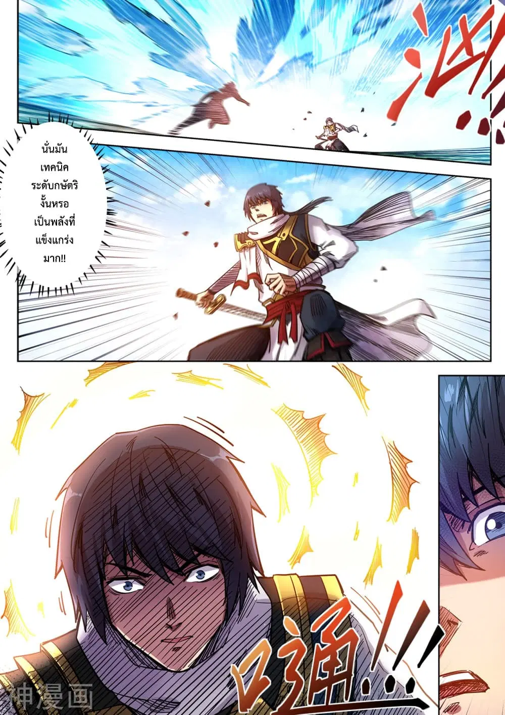 Supreme Demon ตอนที่ 104 หน้า 1