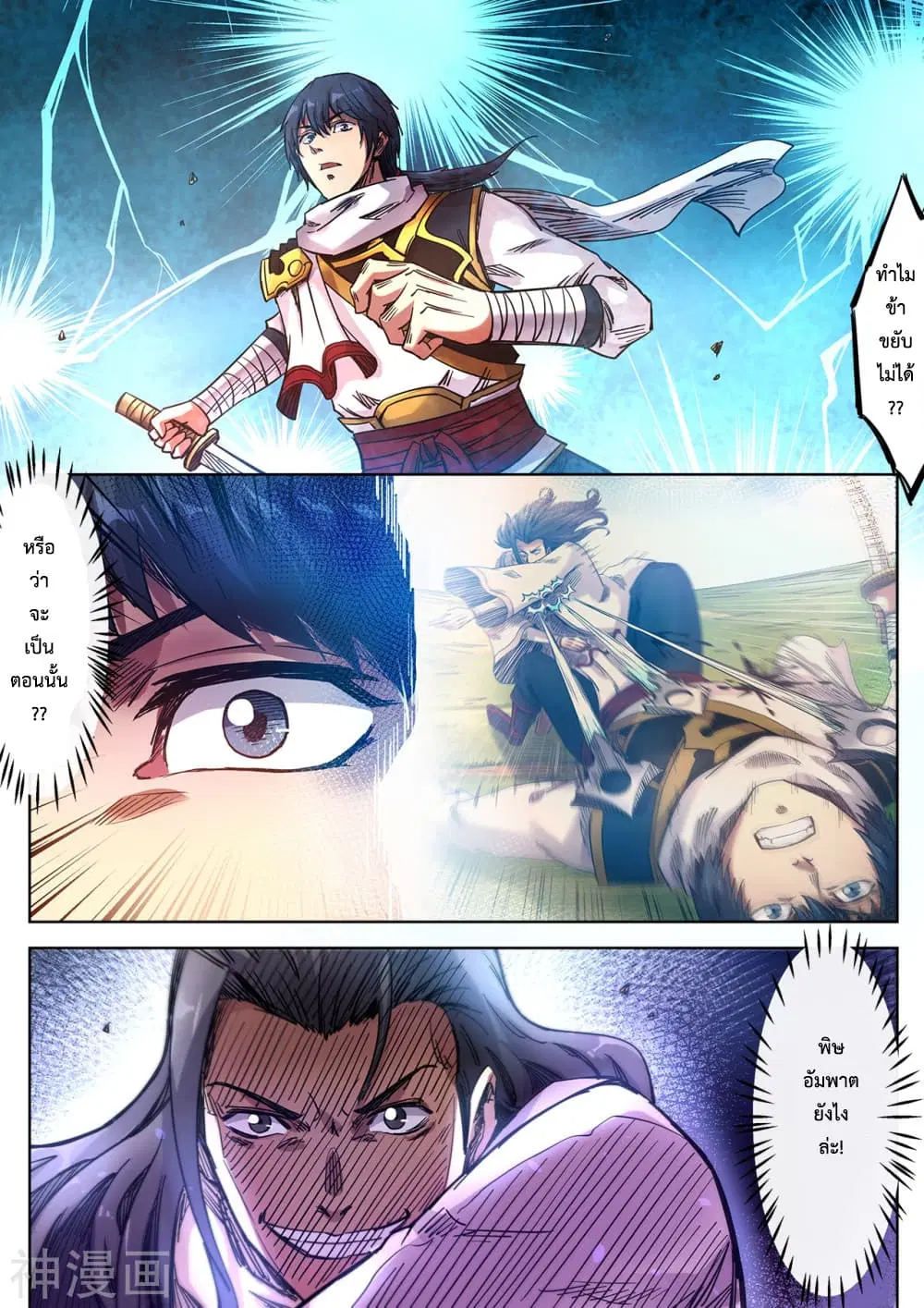Supreme Demon ตอนที่ 104 หน้า 2