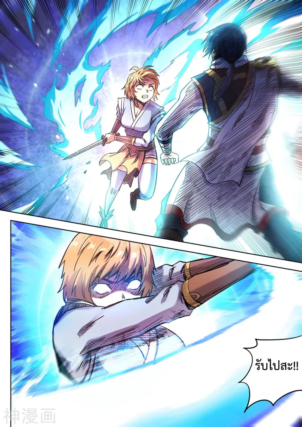 Supreme Demon ตอนที่ 104 หน้า 3